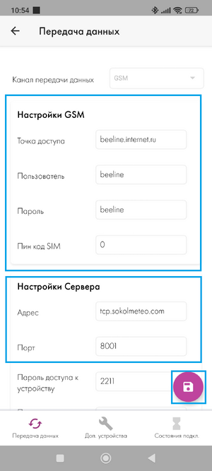 Пример настроек sokolmeteo .png