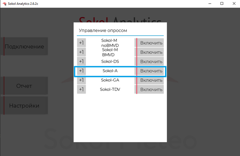Файл:Сокол-А Analytics 3.png