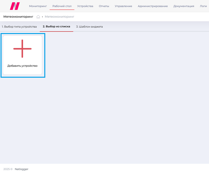 Файл:Окно добавления нового устройства.png
