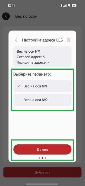 Файл:Вес по осям, 485, параметр.jpg