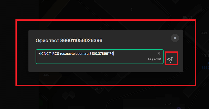 Файл:Отправка команды платформа Axenta 2.png