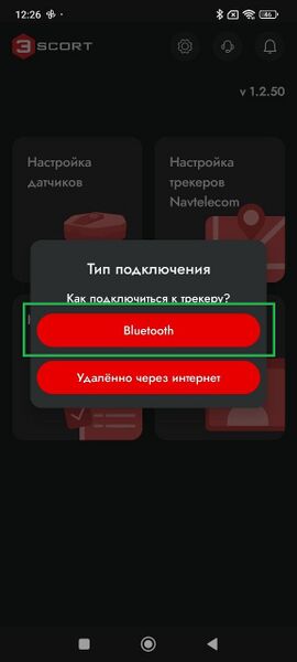 Файл:Bluetooth подключение 1.jpg