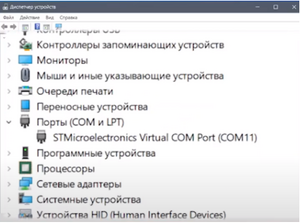 Правильное определение COM порта станции.png