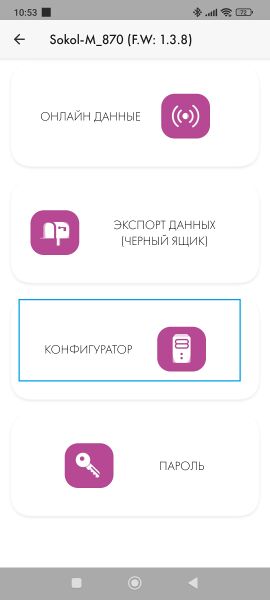 Файл:Конфигуратор сокол приложение .jpg