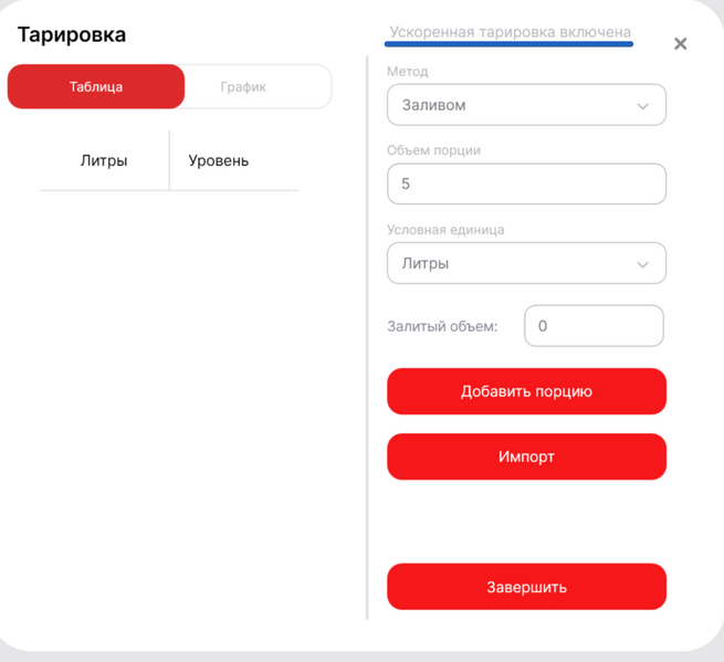 Файл:Ускоренная тарировка включена, ПК-конфигуратор.png
