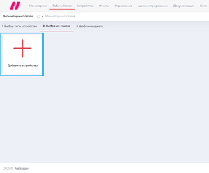 Добавление устройства СКАТ, рабочий стол.png