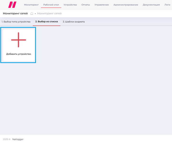 Файл:Добавление устройства СКАТ, рабочий стол.png