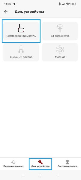 Файл:СОКОЛ ПРИЛОЖЕНИЕ ПОДКЛЮЧЕНИЕ БЛЕ МОДУЛЕЙ.jpg