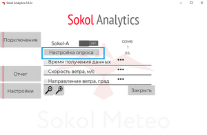 Сокол-А Analytics 5.png