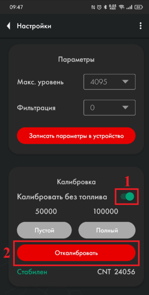 Калибровка без топлива